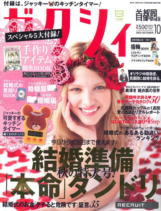 zexy10月号